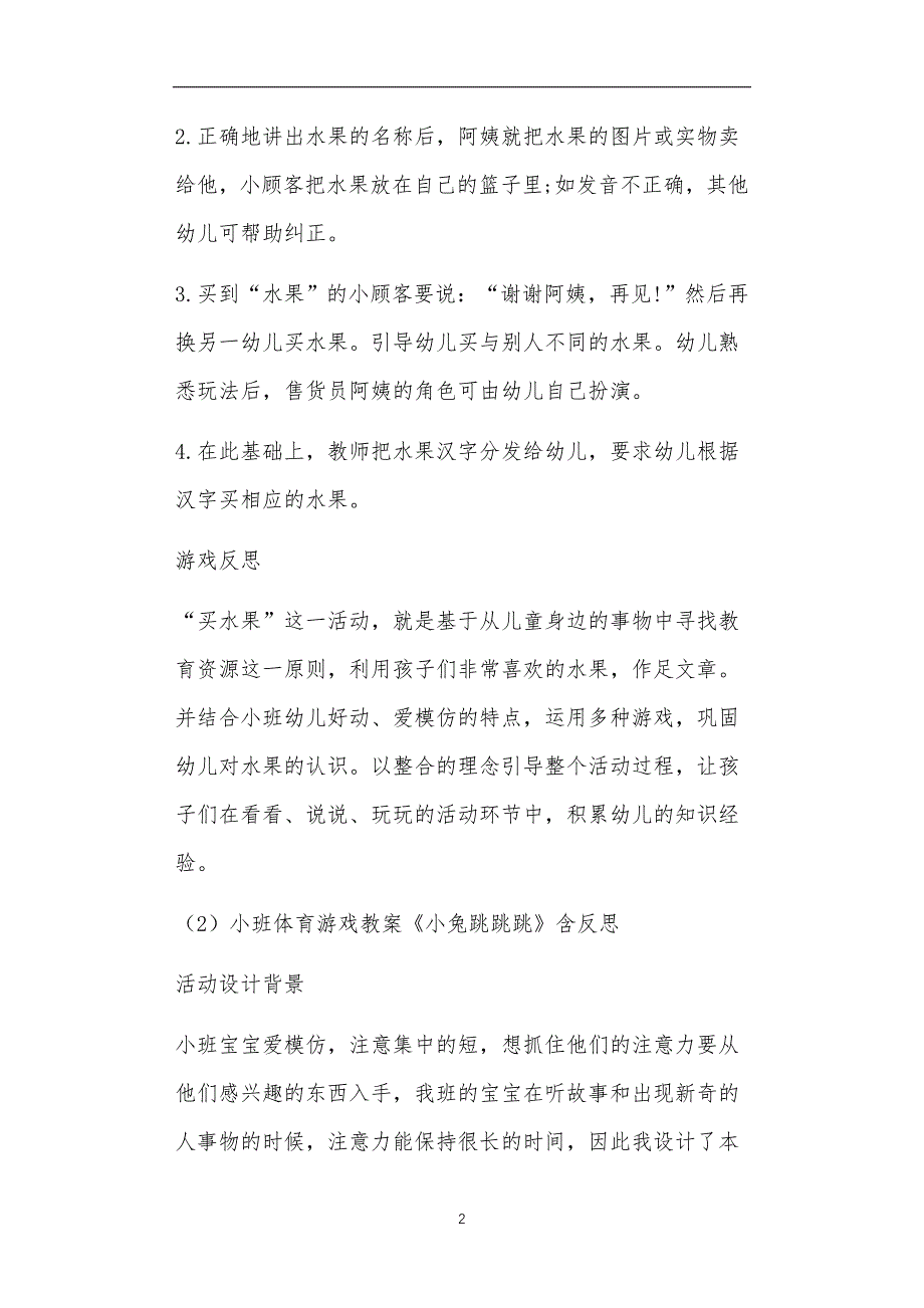 小班注意力游戏教案30篇_第2页