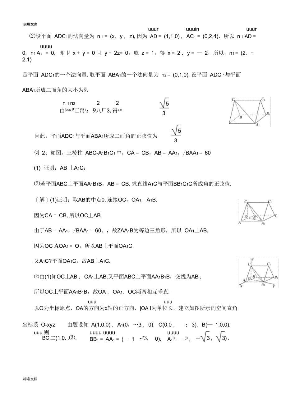 用空间向量解立体几何问题方法归纳_第5页