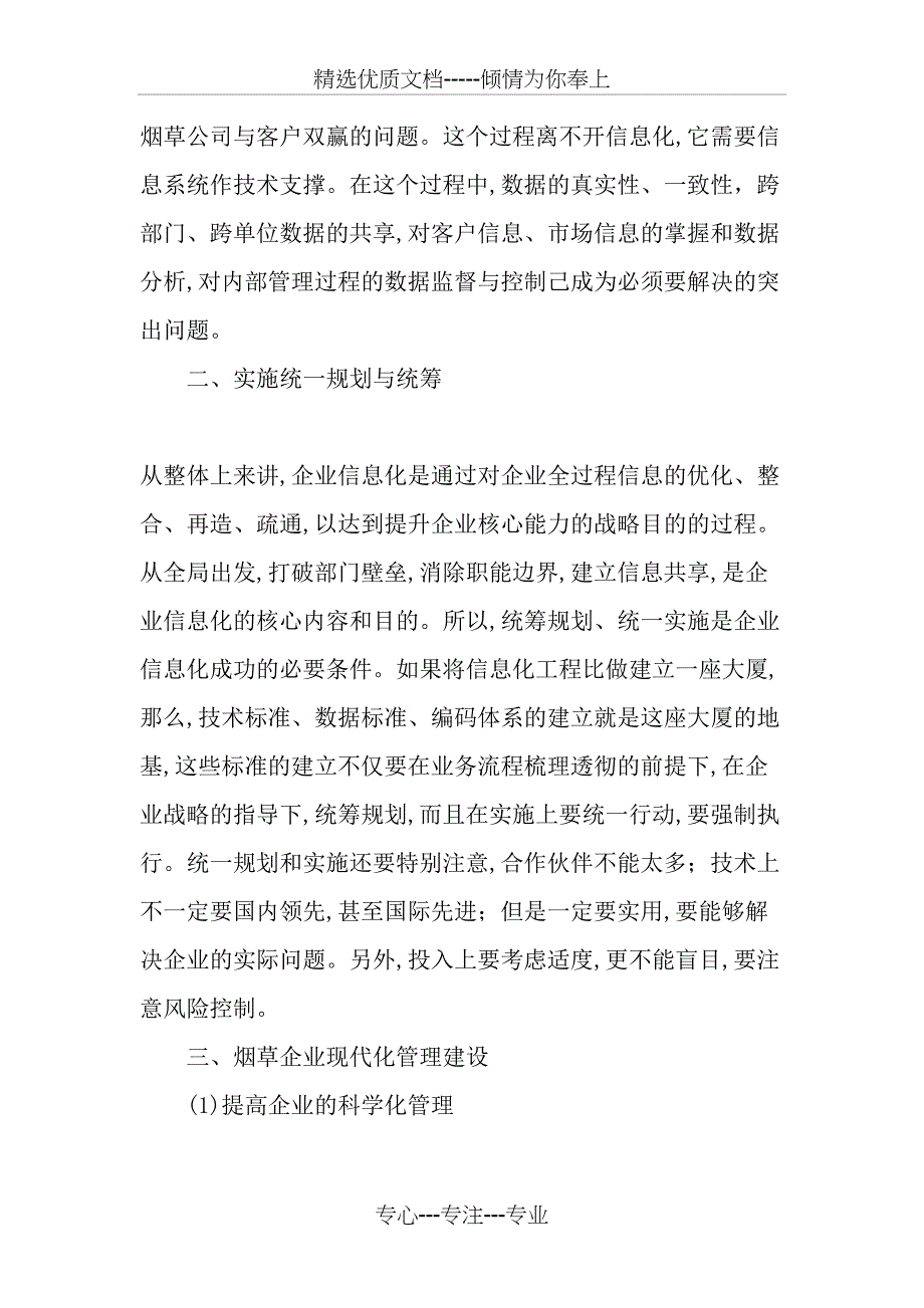 以信息化推动烟草企业管理现代化建设_第2页