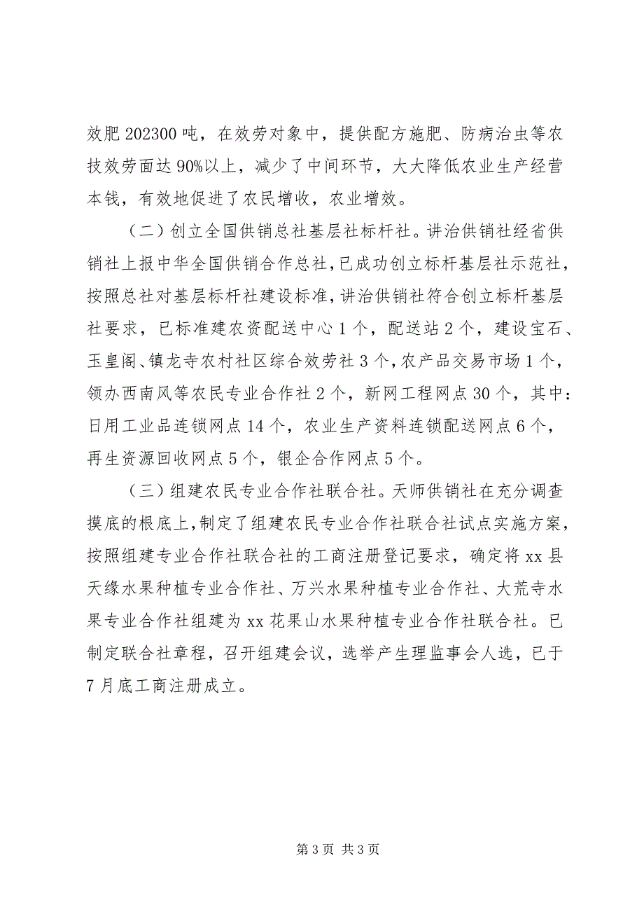 2023年基层供销社综合改革工作报告.docx_第3页