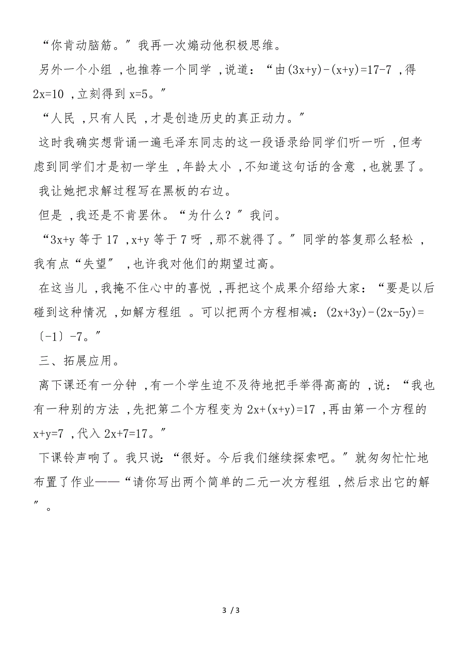 二元一次方程组的解法 说课稿_第3页