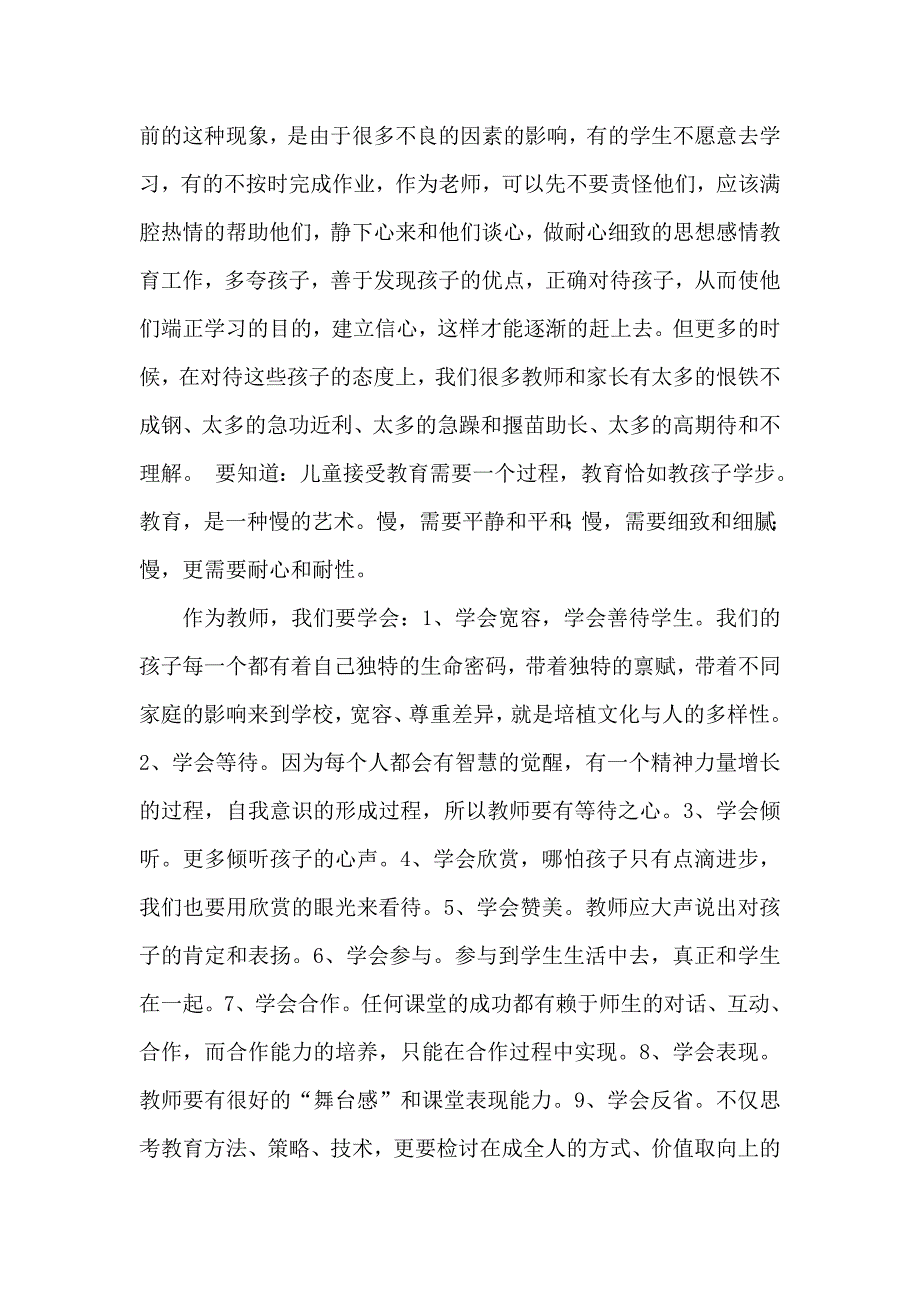 读张文质《教育是慢的艺术》有感.doc_第3页