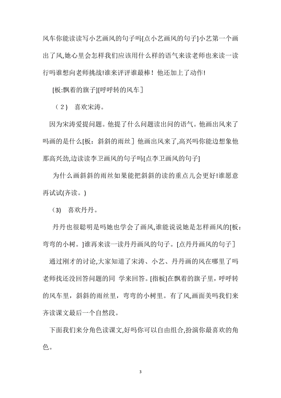 小学二年级语文教案画风教学设计_第3页