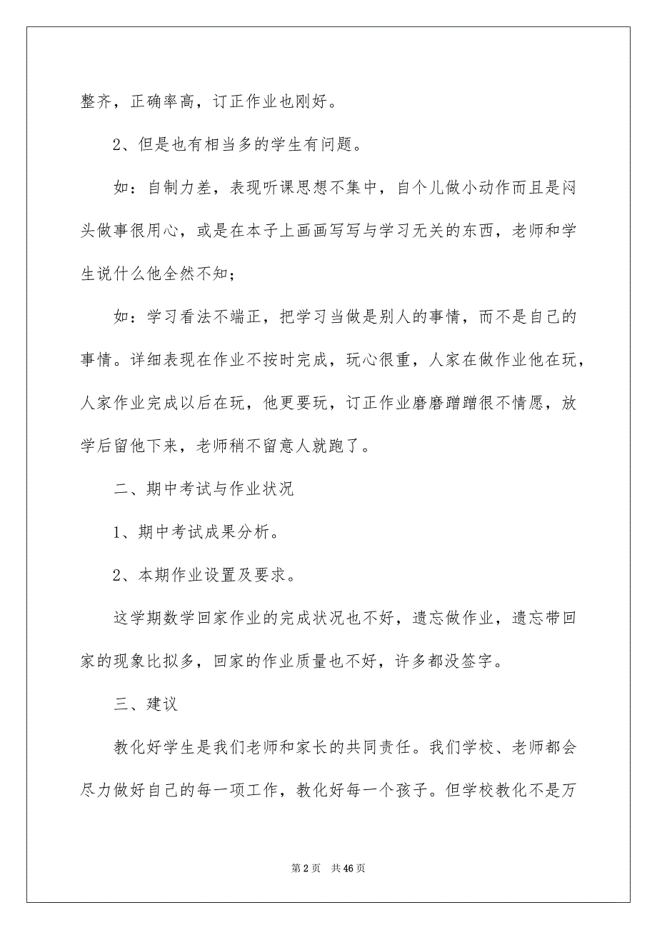 2023年小学优秀教师发言稿13范文.docx_第2页