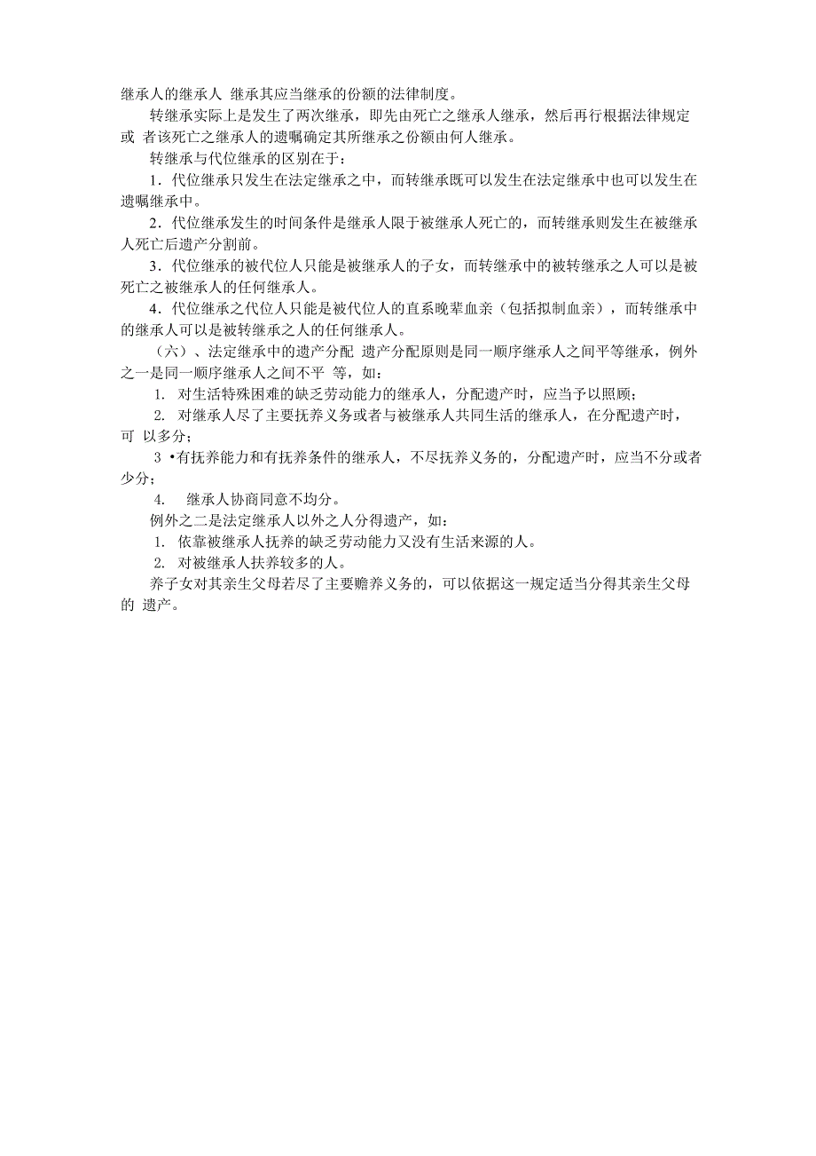 继承与法定继承_第3页