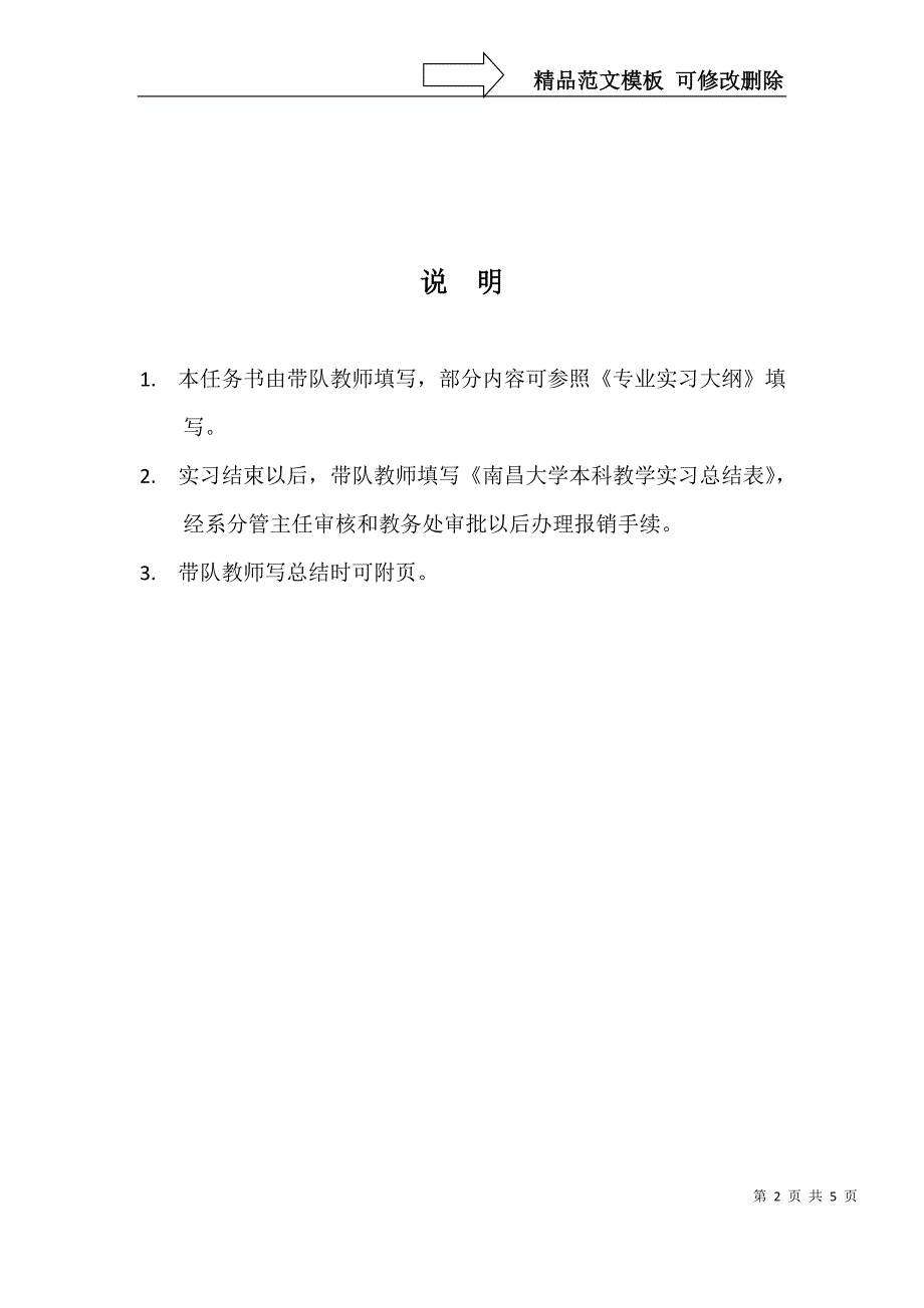 工商管理本科生毕业实习任务书_第2页