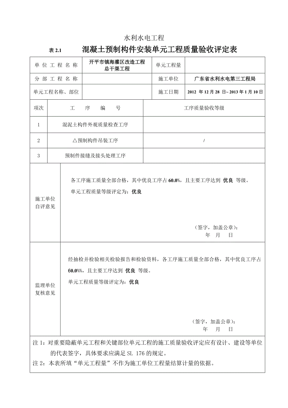 2013路缘石工程质量评定表.doc_第1页