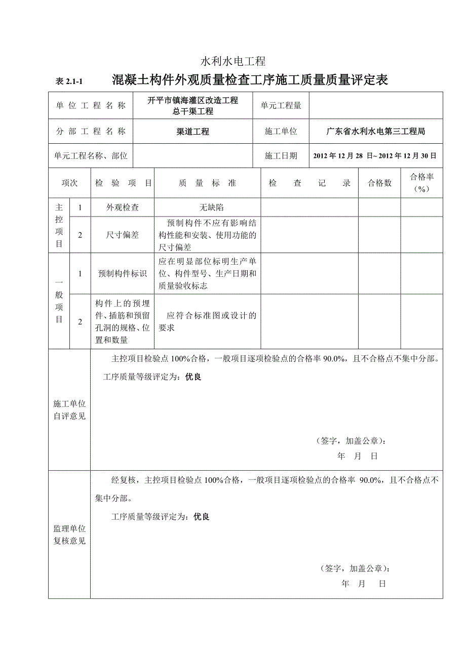 2013路缘石工程质量评定表.doc_第2页