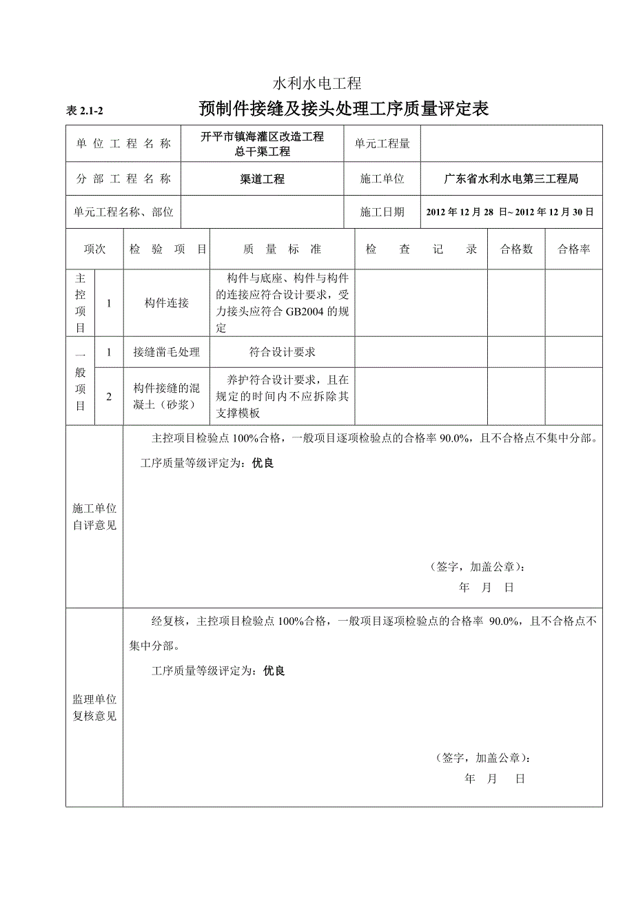 2013路缘石工程质量评定表.doc_第3页