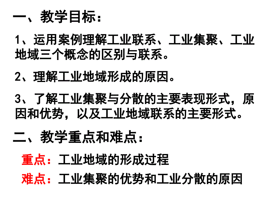 工业集聚与工业地域课件_第4页