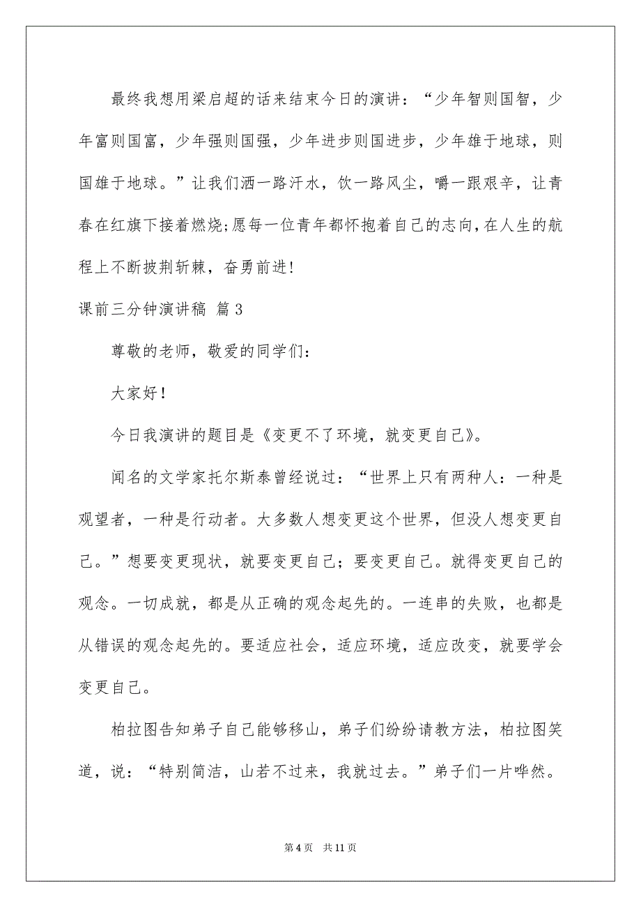 关于课前三分钟演讲稿集锦七篇_第4页