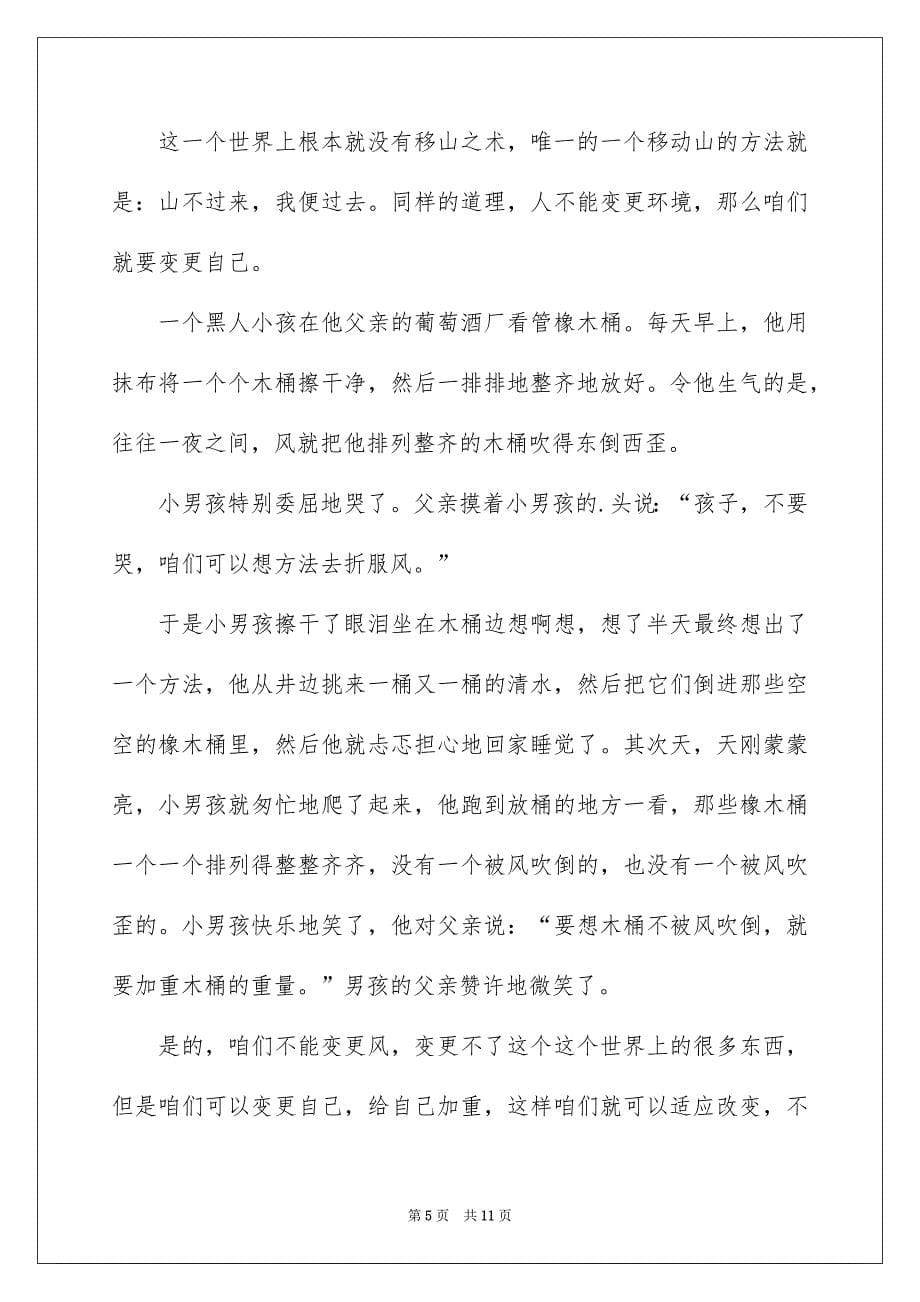 关于课前三分钟演讲稿集锦七篇_第5页