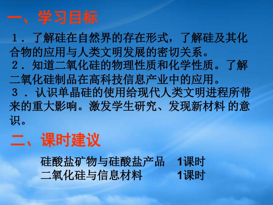 高二化学第三单元含硅矿物与信息材料课件苏教_第3页