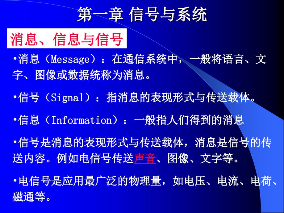 《连续系统时域分析》PPT课件_第1页