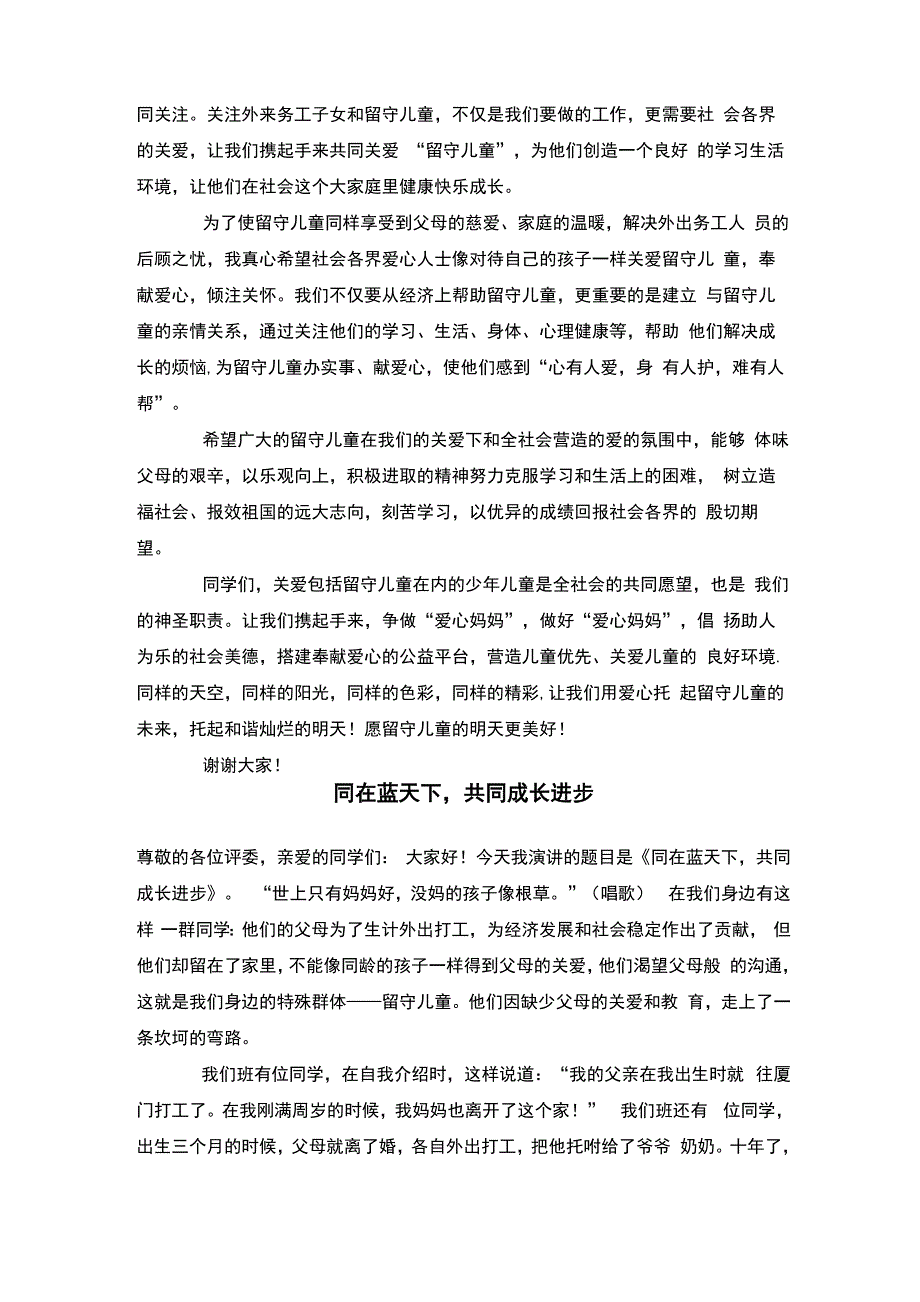 关爱留守儿童演讲稿精选_第2页