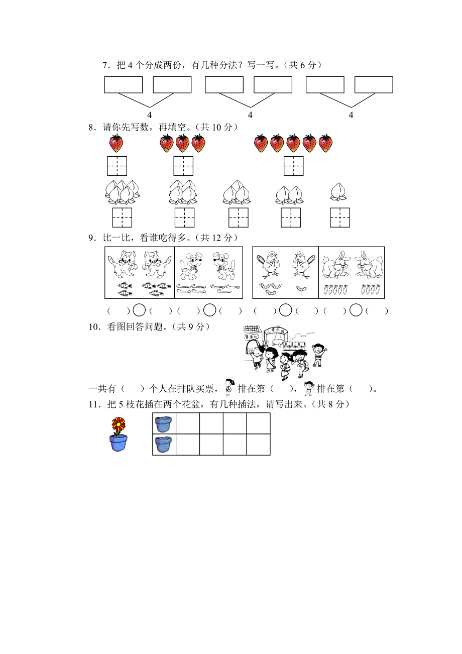 一年级上册数学第三单元1～5的认识和加减法试卷_第2页