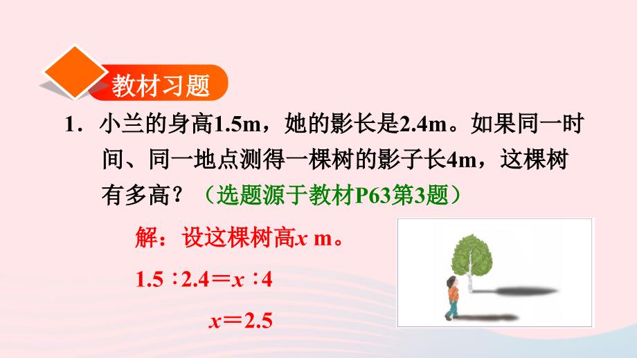 2022六年级数学下册4比例3比例的应用用比例解决问题习题课件二新人教版_第2页