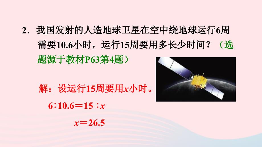 2022六年级数学下册4比例3比例的应用用比例解决问题习题课件二新人教版_第3页