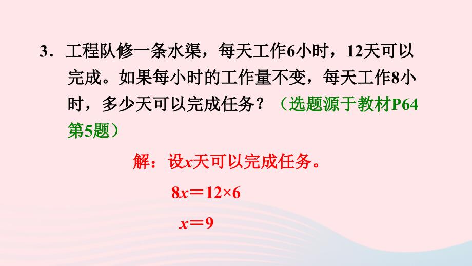 2022六年级数学下册4比例3比例的应用用比例解决问题习题课件二新人教版_第4页