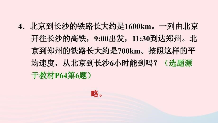 2022六年级数学下册4比例3比例的应用用比例解决问题习题课件二新人教版_第5页