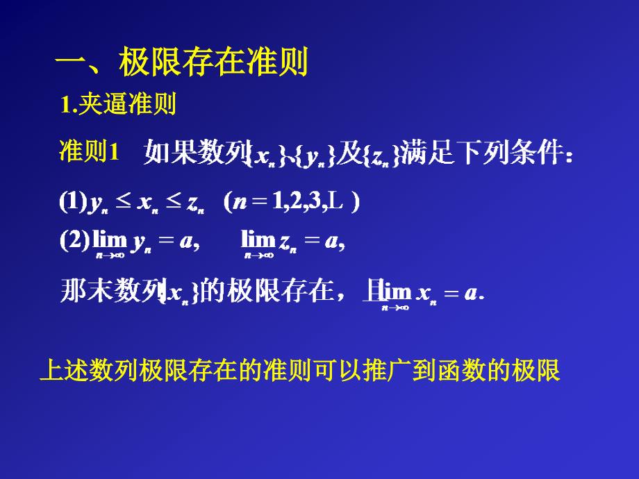 高等数学：1-5 极限存在准则两个重要极限_第2页