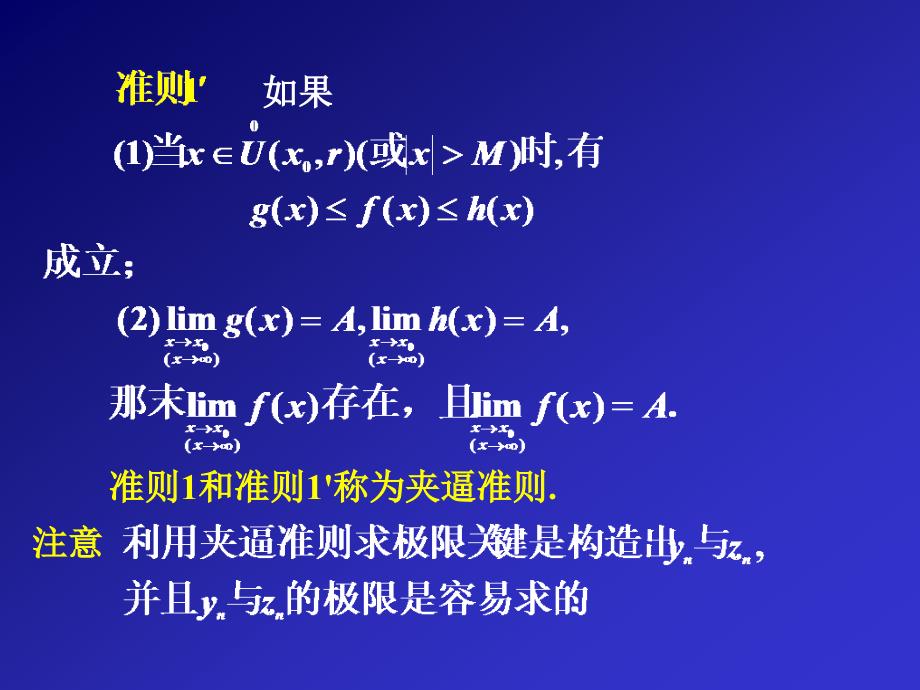 高等数学：1-5 极限存在准则两个重要极限_第3页