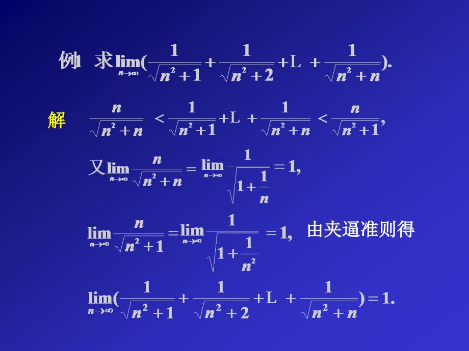 高等数学：1-5 极限存在准则两个重要极限_第4页