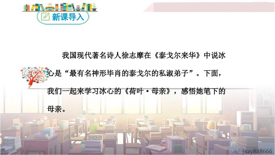 7散文诗二首荷叶母亲_第2页