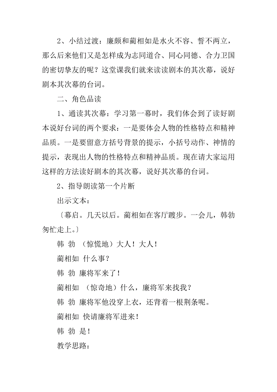 2023年教学设计方案范文合集8篇_第2页