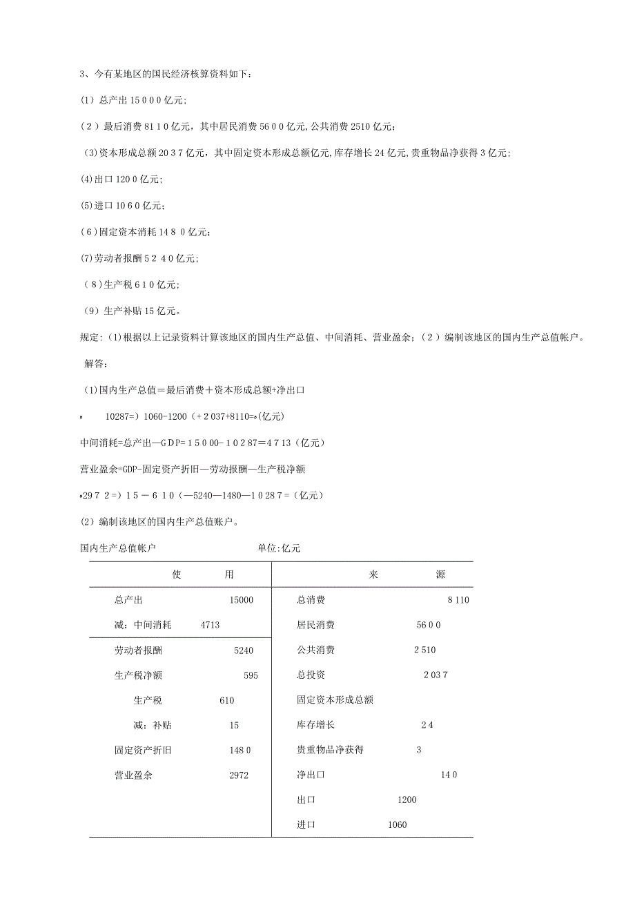 国民经济作业答案1_第4页