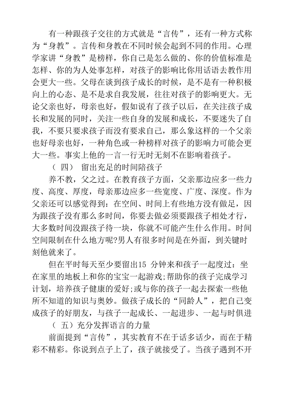 作为父亲怎样教育孩子_第4页