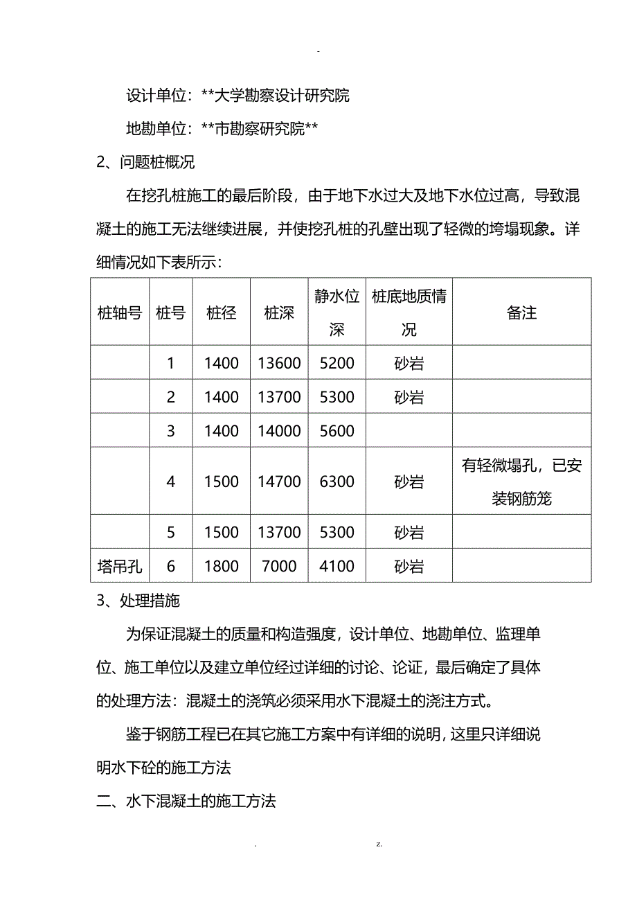 人工挖孔桩水下浇筑混凝土施工方案_第3页