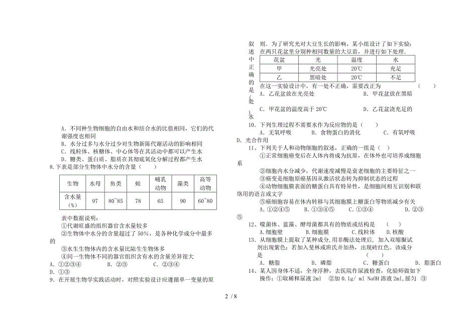 拖船中学生物第一次月考试卷_第2页