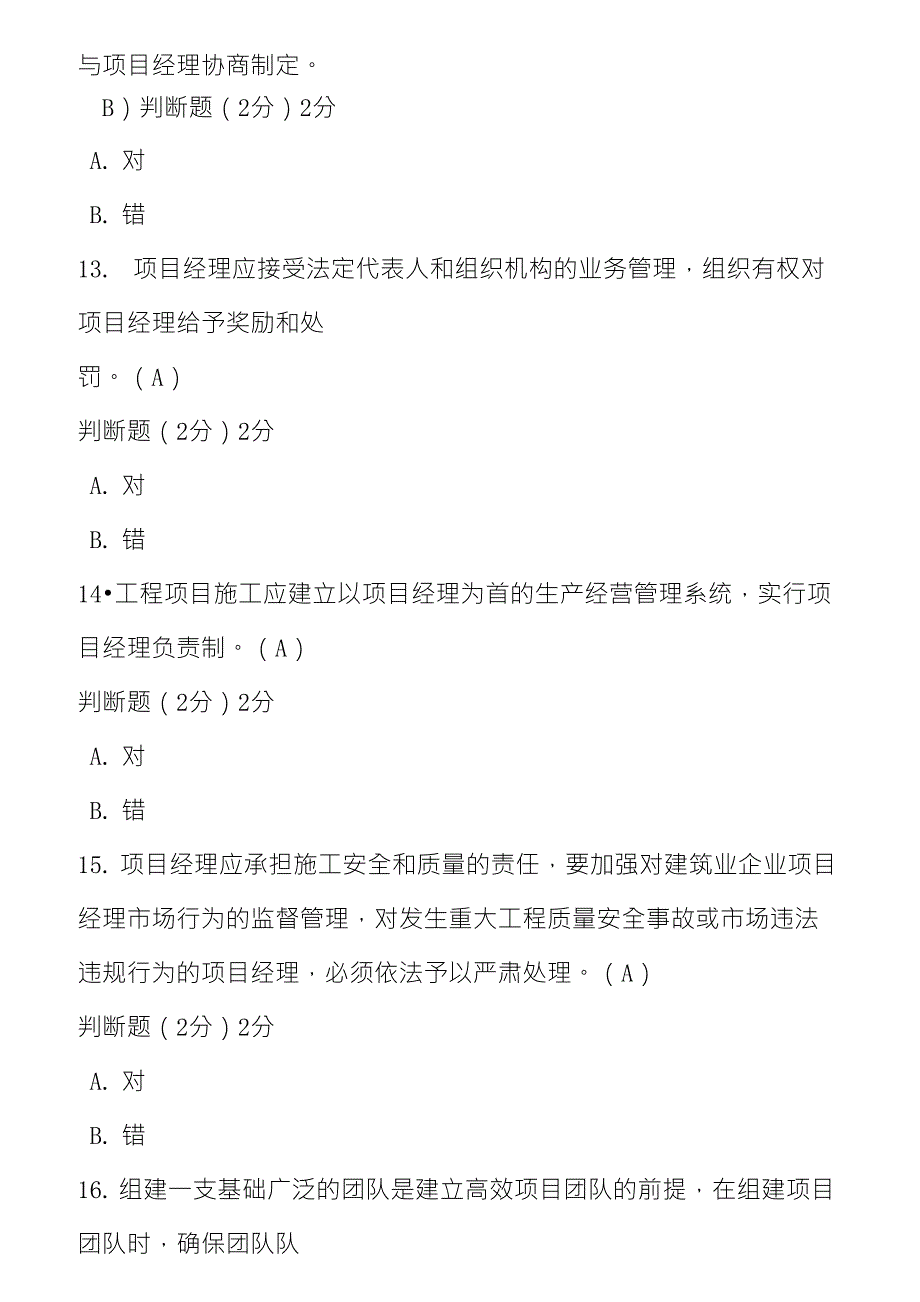 2022国家开放大学《建筑工程项目管理》形考14答案_第4页