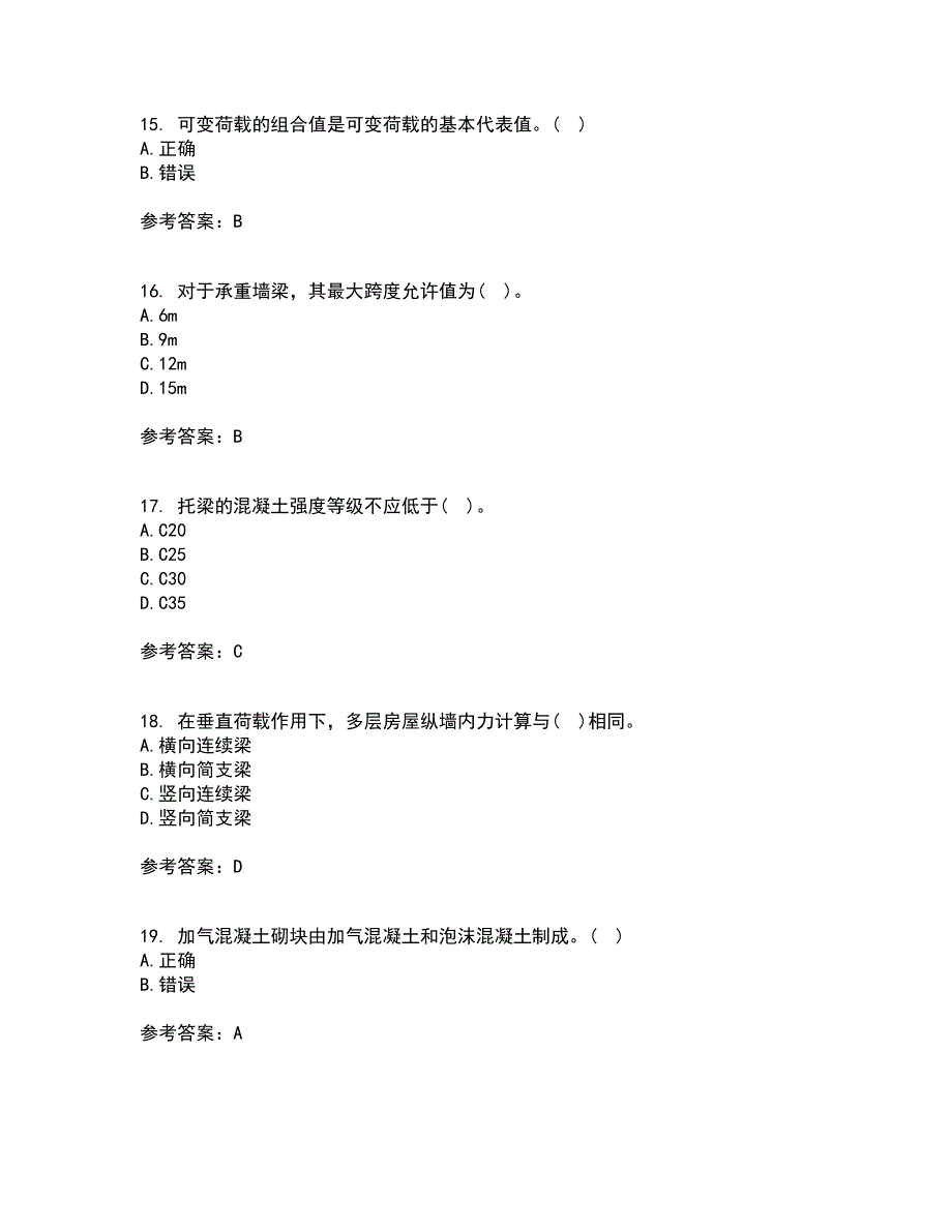 中国石油大学华东21春《混凝土与砌体结构》在线作业三满分答案45_第4页