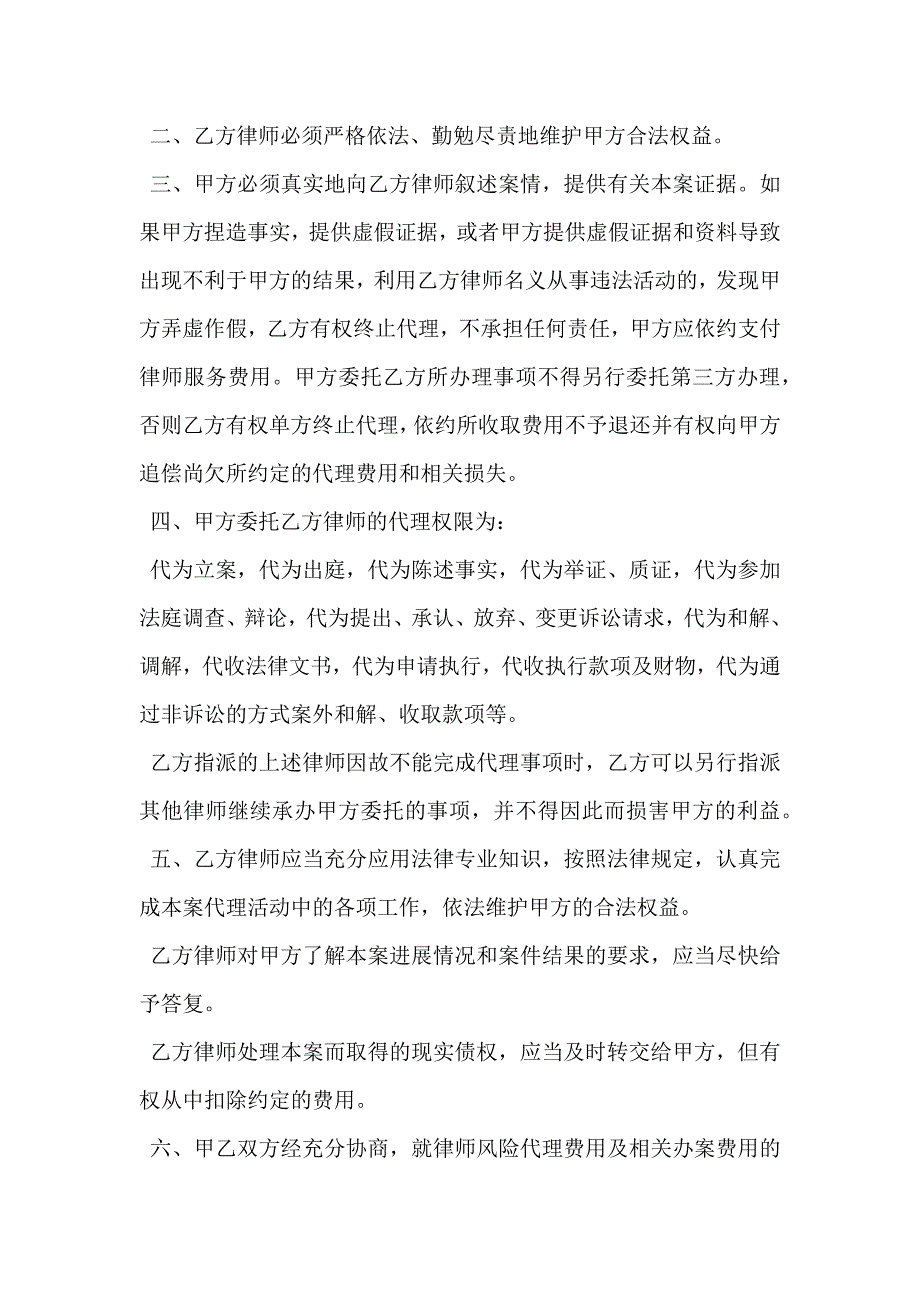 律师风险代理合同书_第2页