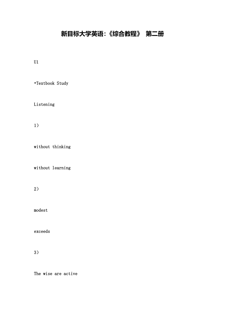 新目标大学英语：《综合教程》第二册(WELearn答案)_第1页