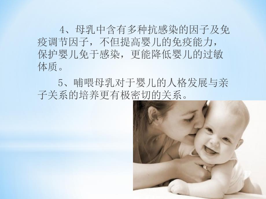 母乳喂养主讲人何萍_第4页