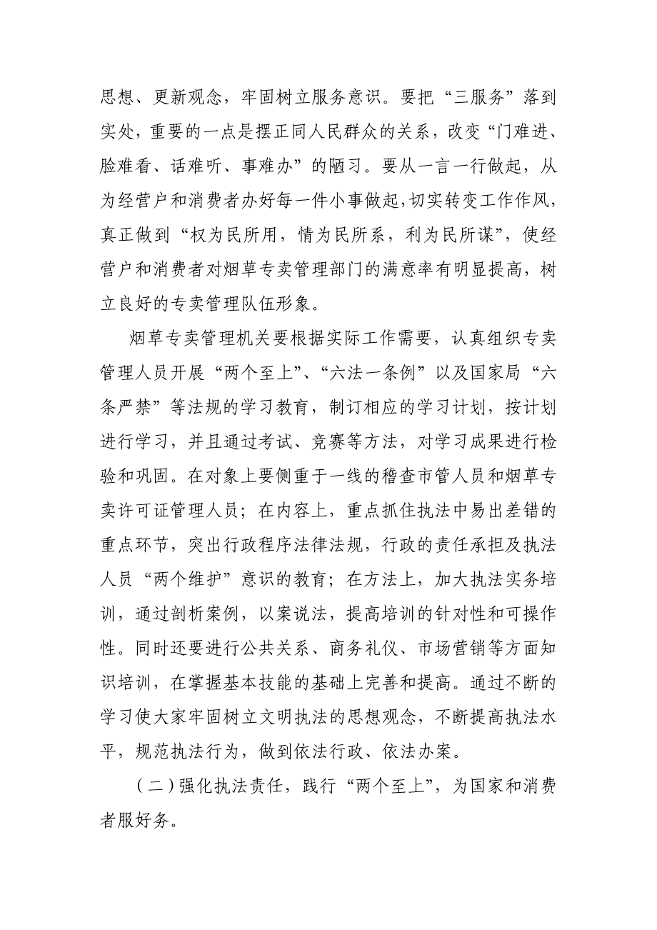 烟草专卖系统论文：谈烟草专卖管理如何向服务型转化_第4页