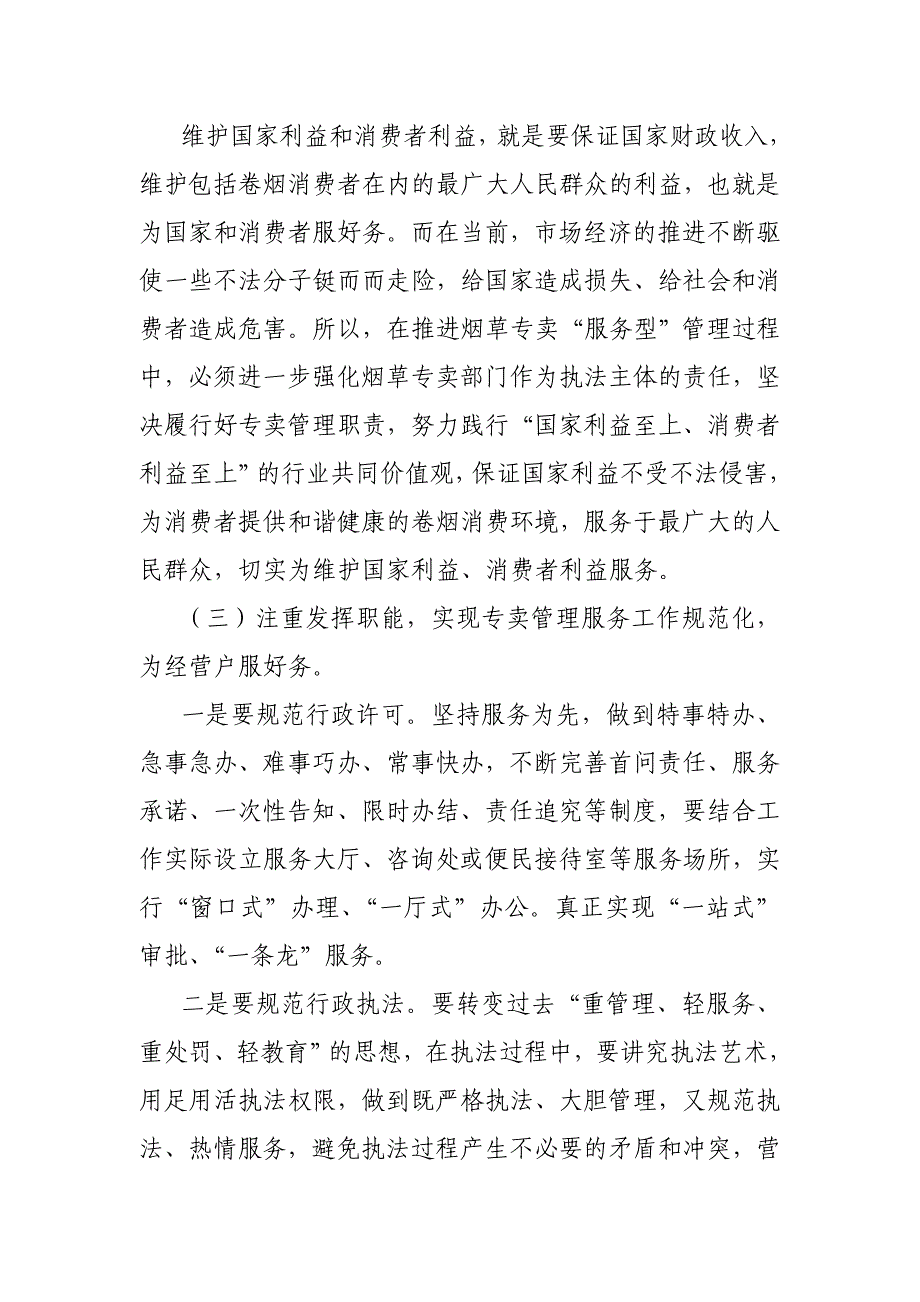 烟草专卖系统论文：谈烟草专卖管理如何向服务型转化_第5页