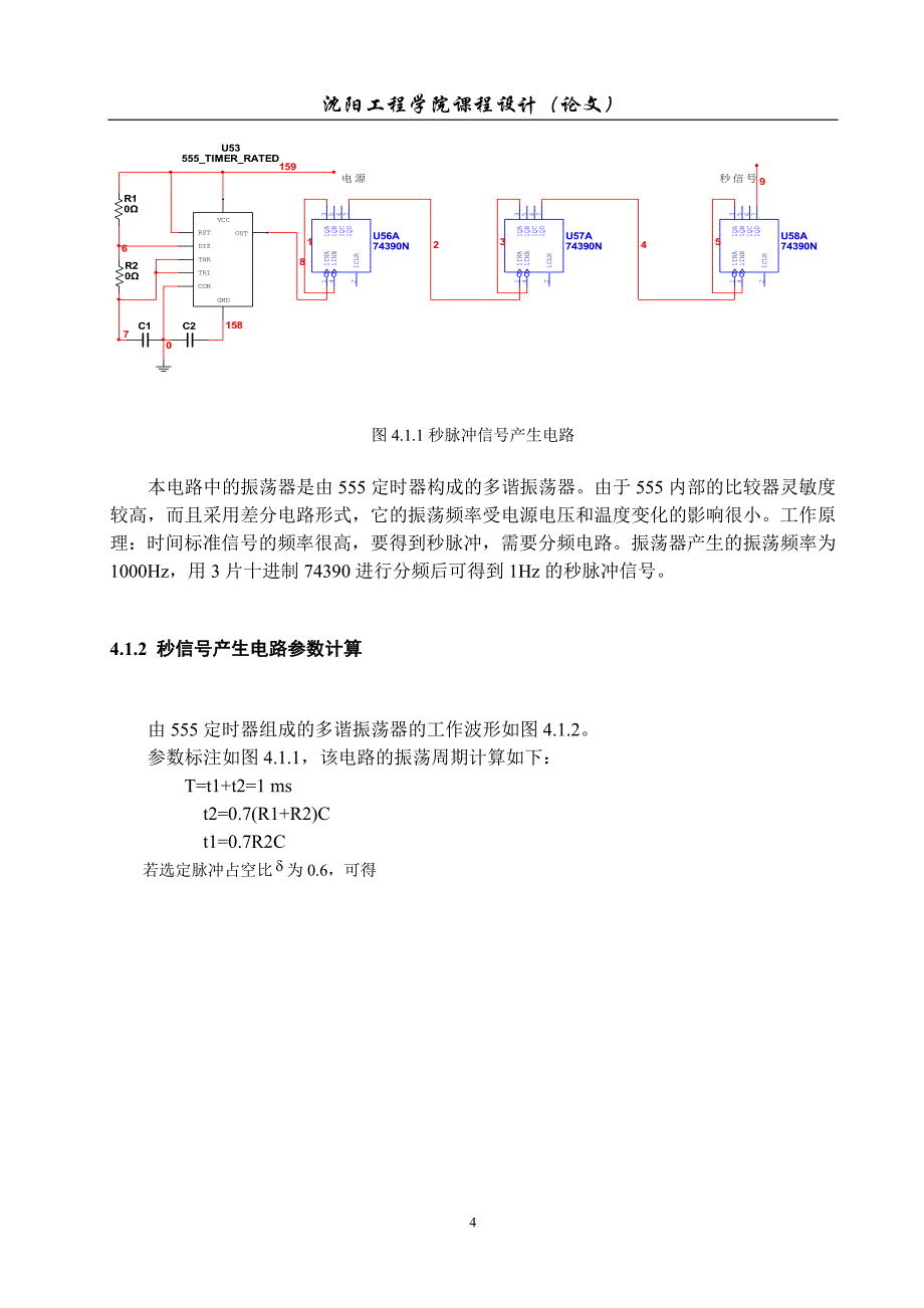 电子技术课程设计出租车里程计价器_第4页