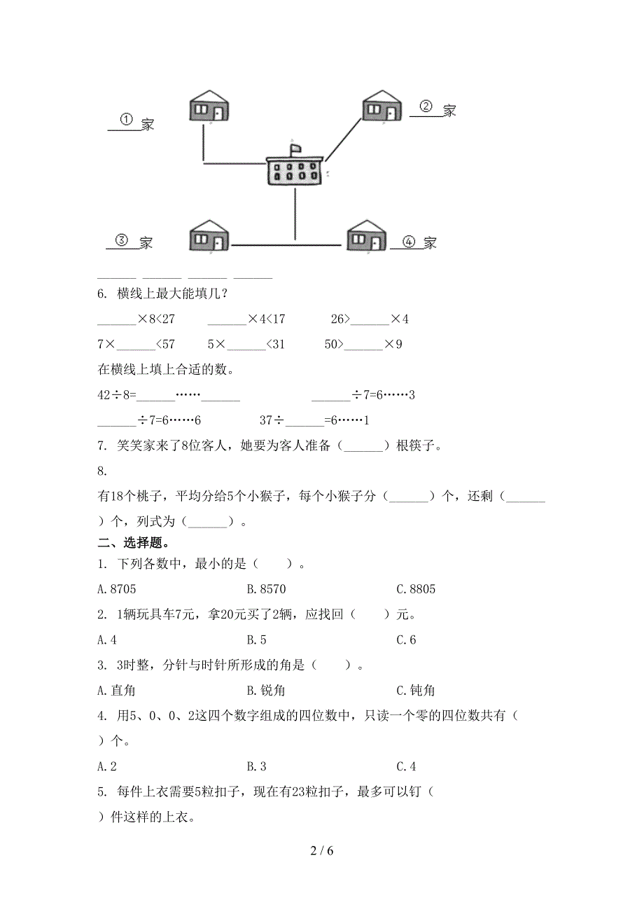 二年级数学2021上册期中竞赛知识测试考试人教版_第2页