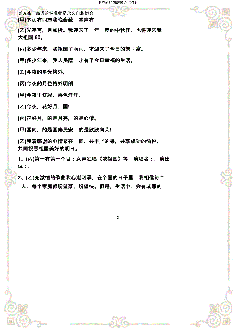 主持词迎国庆晚会主持词.docx_第2页