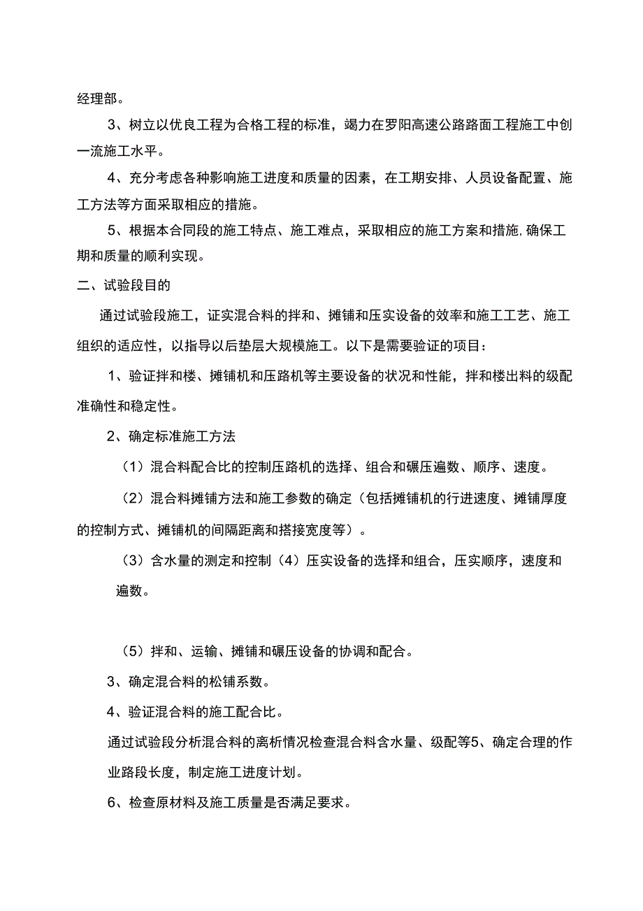 垫层试验段施工技术方案_第3页