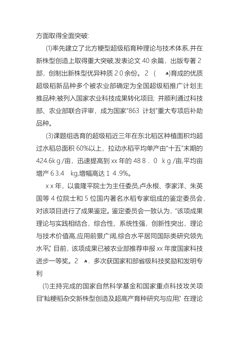 劳动模事迹材料_第2页