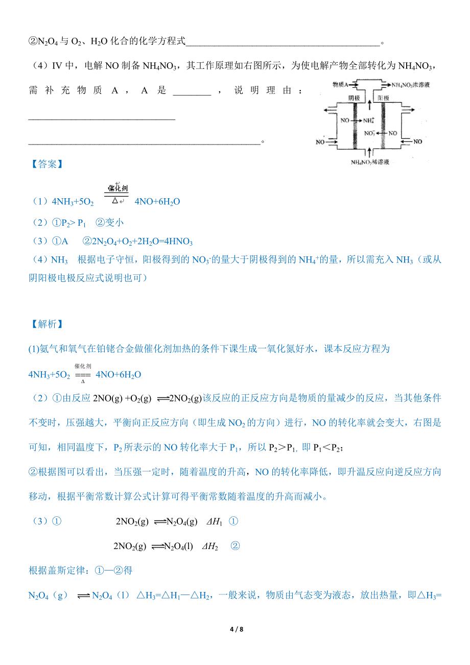 2014北京高考化学试题及答案(解析版)_第4页