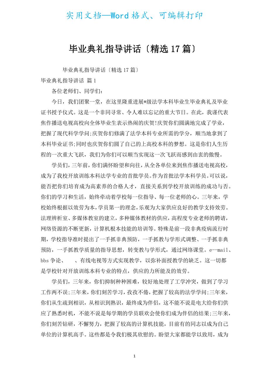 毕业典礼领导讲话（汇编17篇）.docx_第1页