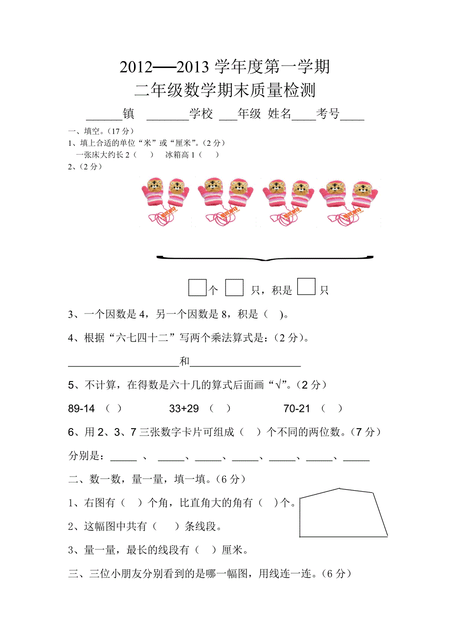 二年级期末数学试卷_第1页