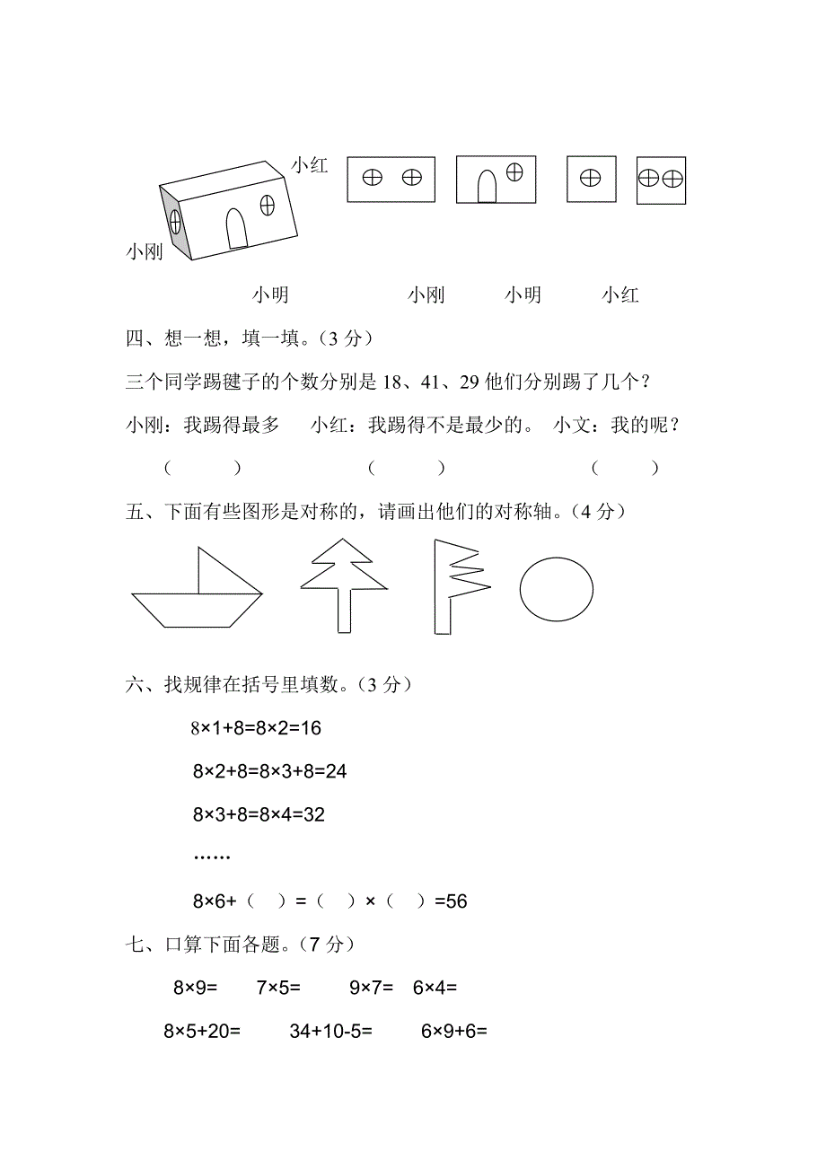 二年级期末数学试卷_第2页