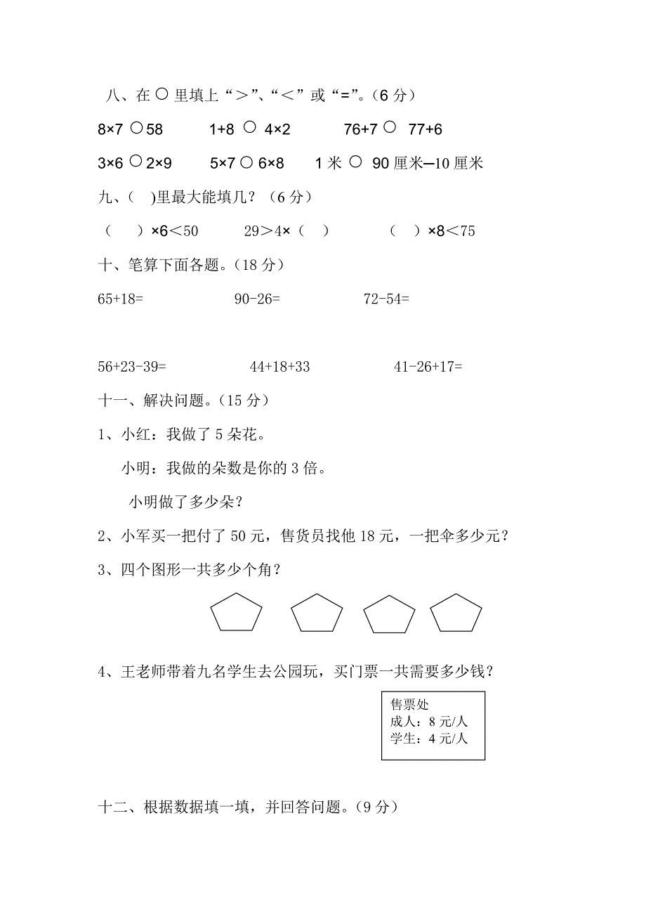 二年级期末数学试卷_第3页